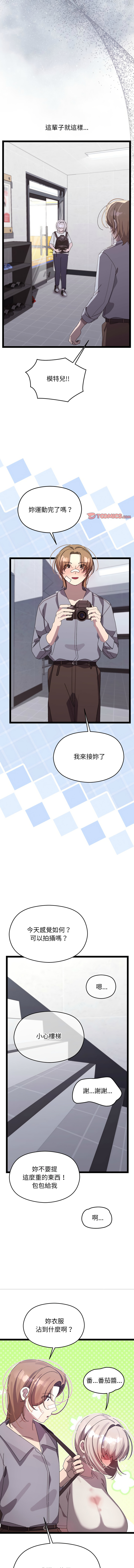 分身术让我每天加倍变强 | 分身術讓我每天加倍變強 1-16 - Page 254
