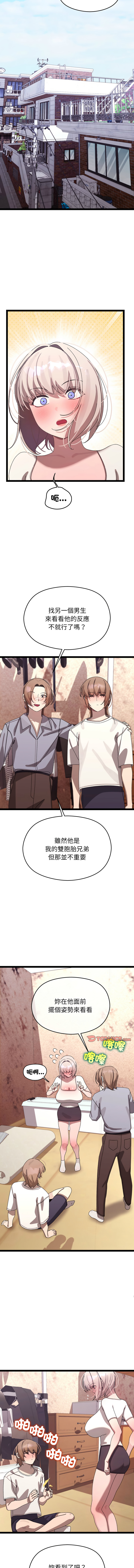 分身术让我每天加倍变强 | 分身術讓我每天加倍變強 1-16 - Page 259