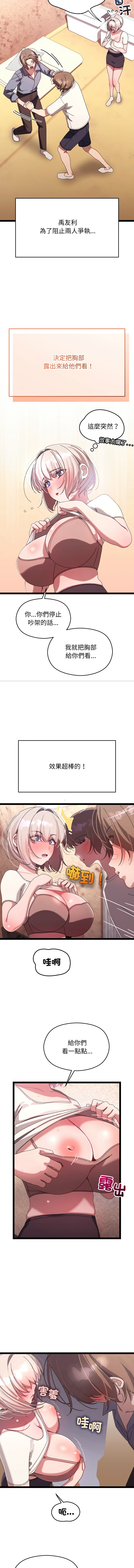 分身术让我每天加倍变强 | 分身術讓我每天加倍變強 1-16 - Page 263