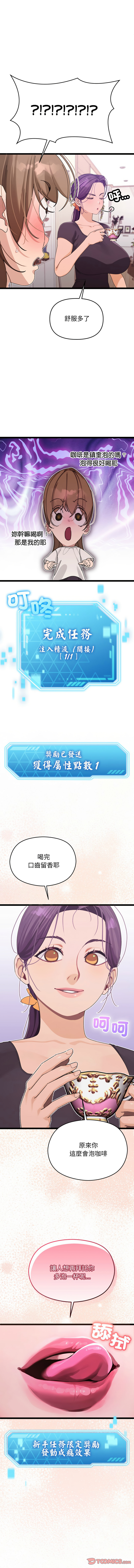 分身术让我每天加倍变强 | 分身術讓我每天加倍變強 1-16 - Page 28