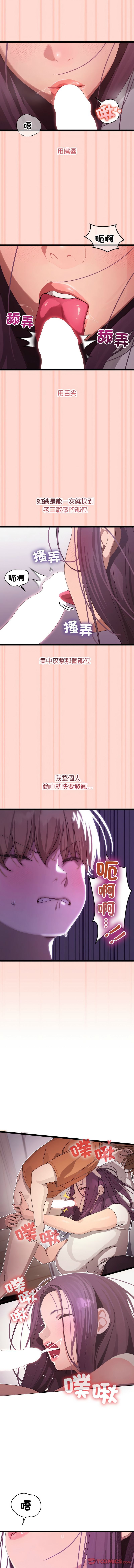 分身术让我每天加倍变强 | 分身術讓我每天加倍變強 1-16 - Page 53