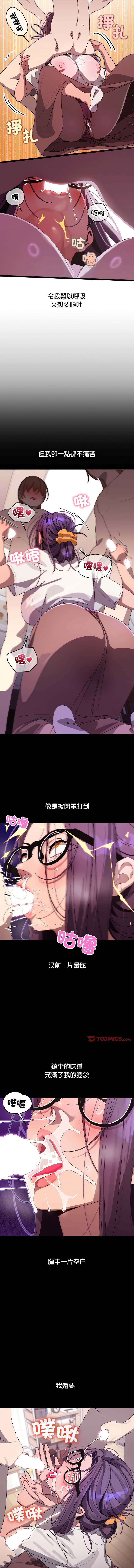 分身术让我每天加倍变强 | 分身術讓我每天加倍變強 1-16 - Page 80