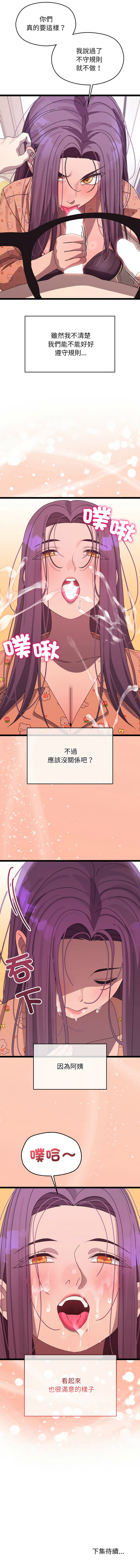 分身术让我每天加倍变强 | 分身術讓我每天加倍變強 1-16 - Page 85