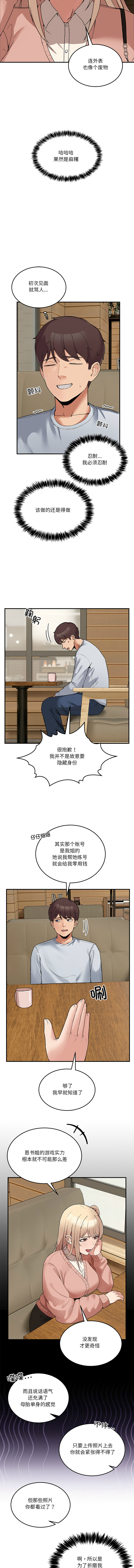 男人止步 1-6 - Page 16