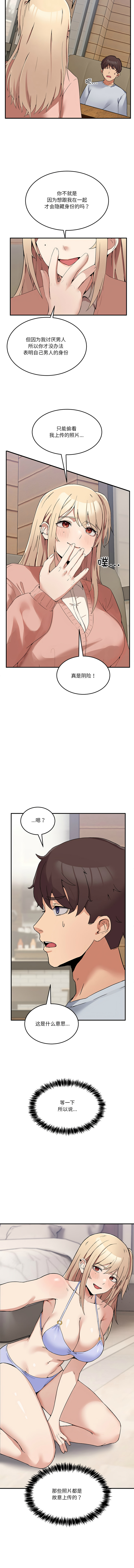 男人止步 1-6 - Page 18