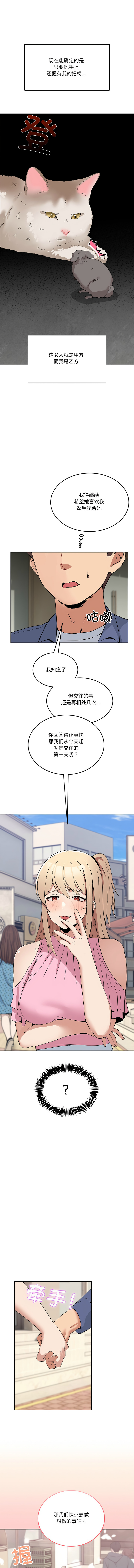 男人止步 1-6 - Page 38