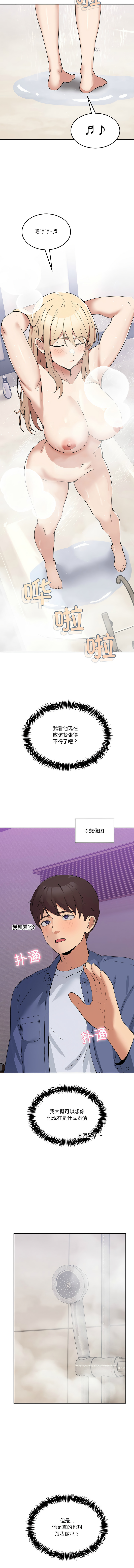 男人止步 1-6 - Page 41