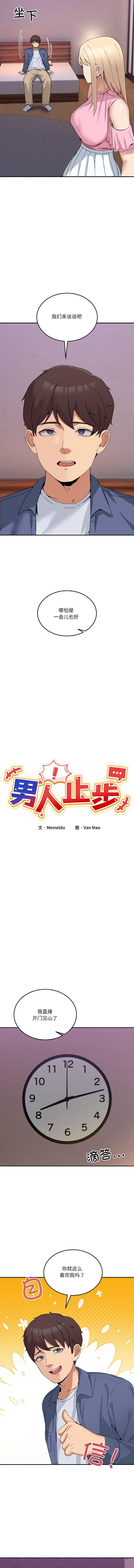 男人止步 1-6 - Page 49