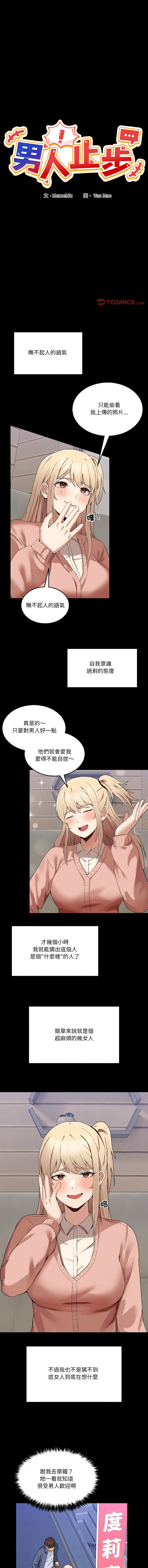 男人止步 1-6 page 62 - big breasts story arc hentai manga - read online free