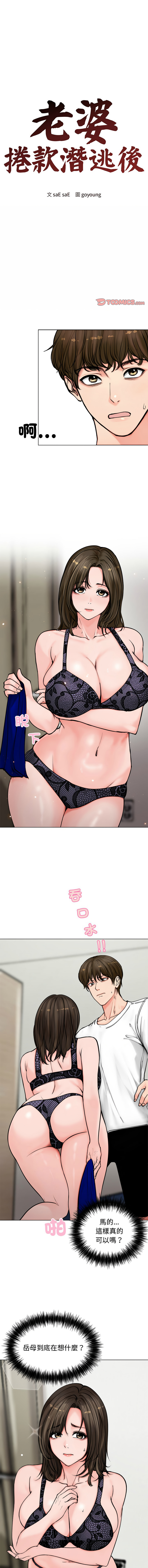 老婆卷款潜逃后 | 老婆捲款潛逃後 1-9 page 35 - big breasts story arc hentai manga - read online free