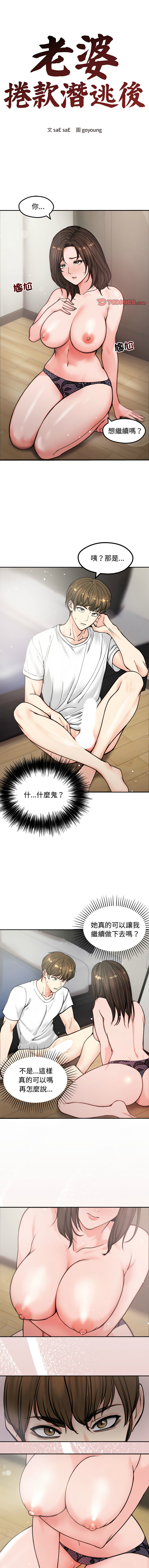 老婆卷款潜逃后 | 老婆捲款潛逃後 1-9 page 50 - big breasts story arc hentai manga - read online free