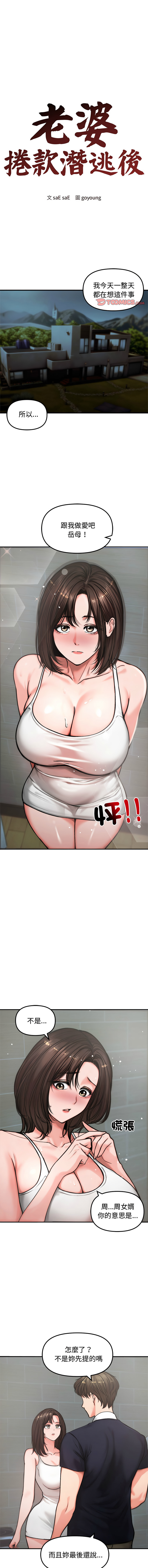 老婆卷款潜逃后 | 老婆捲款潛逃後 1-9 page 62 - big breasts story arc hentai manga - read online free