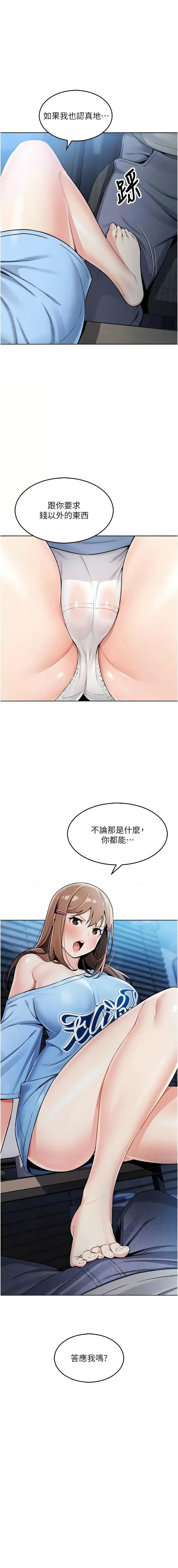 我的掌上明珠 1-9 - Page 118