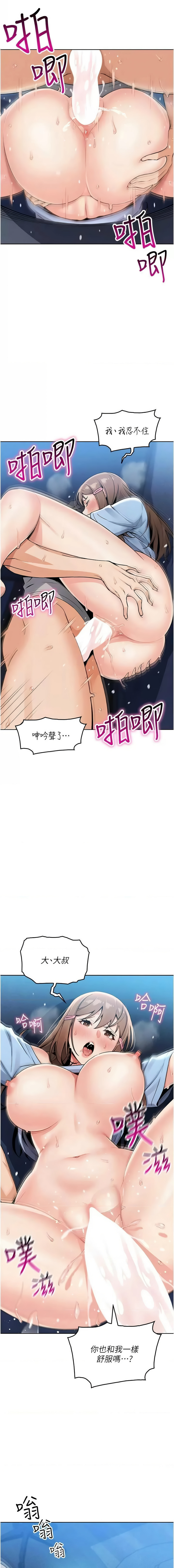 我的掌上明珠 1-9 - Page 155