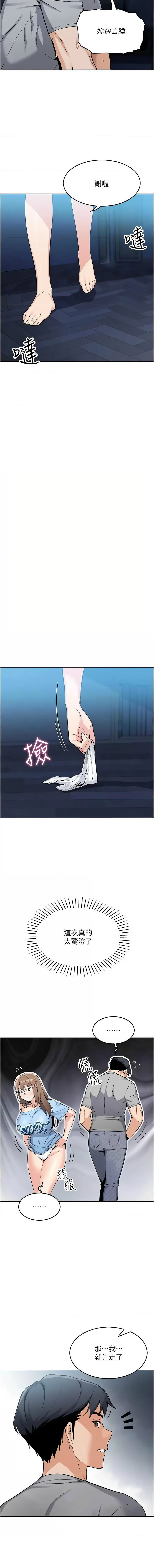 我的掌上明珠 1-9 - Page 161
