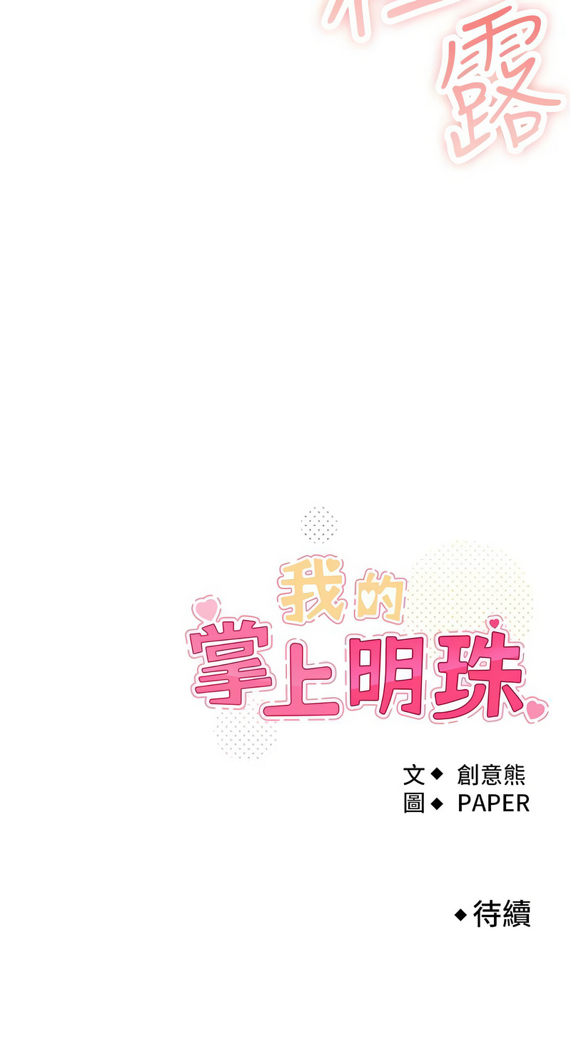 我的掌上明珠 1-9 page 222 - big breasts story arc hentai manga - read online free