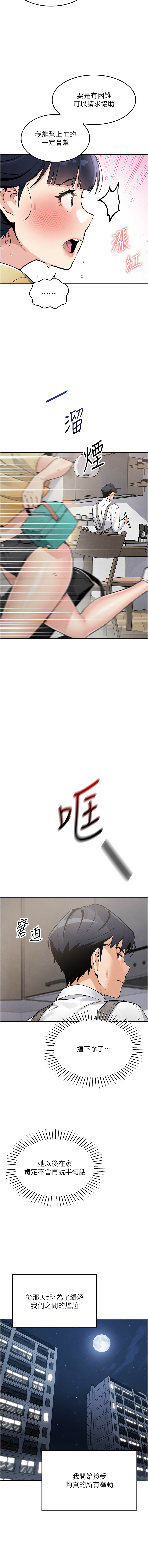 我的掌上明珠 1-9 - Page 31