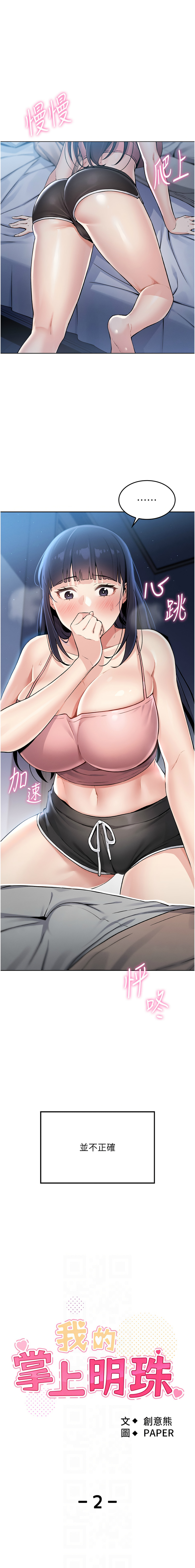 我的掌上明珠 1-9 - Page 35
