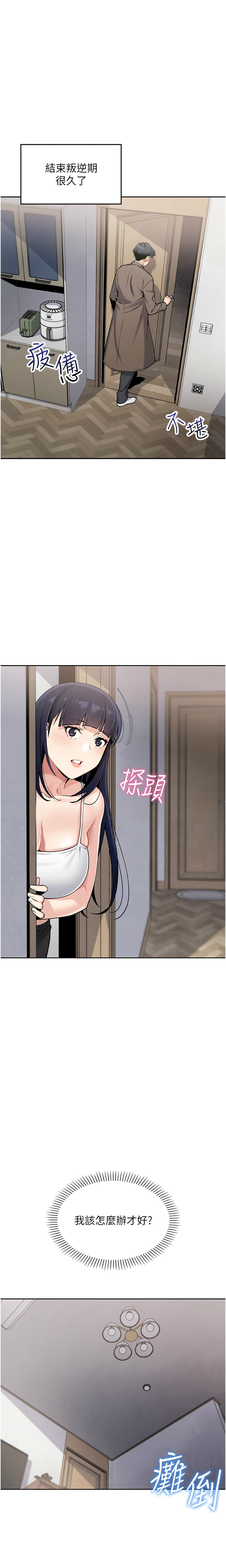 我的掌上明珠 1-9 - Page 60