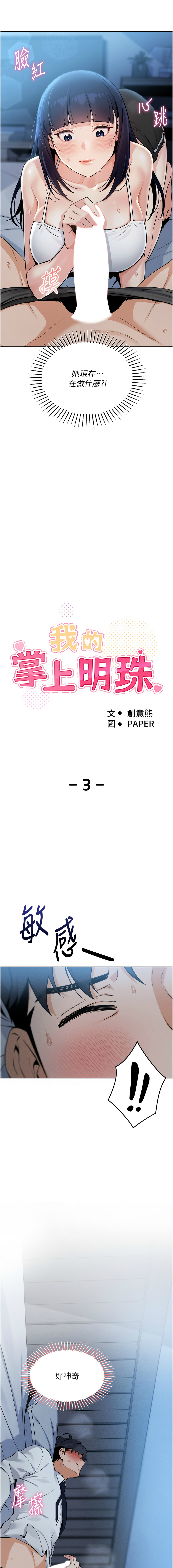 我的掌上明珠 1-9 page 68 - big breasts story arc hentai manga - read online free