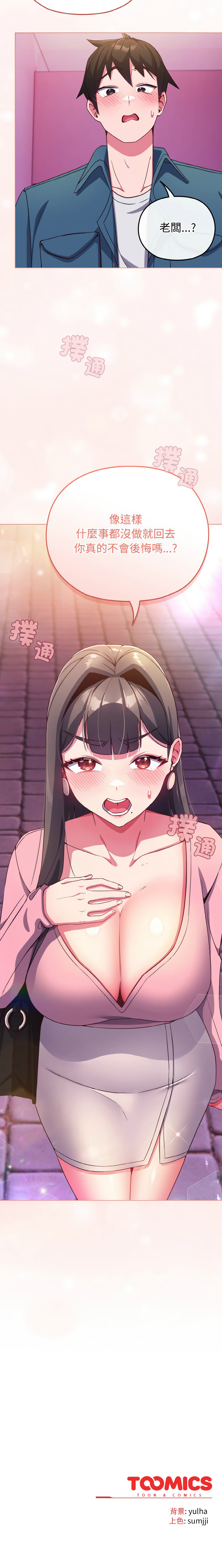 恋上年上的她 | 戀上年上的她 1-9 page 53 - big breasts story arc hentai manga - read online free