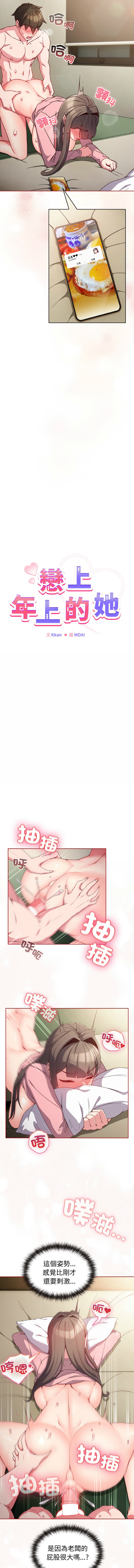 恋上年上的她 | 戀上年上的她 1-9 page 96 - big breasts story arc hentai manga - read online free