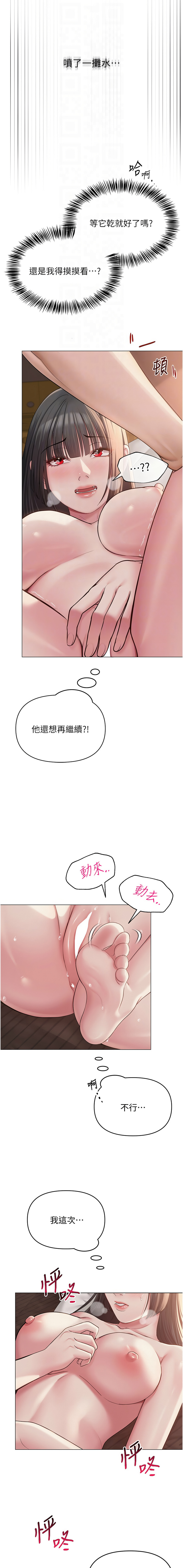 网红女老师 | 網紅女老師 1-17 - Page 163
