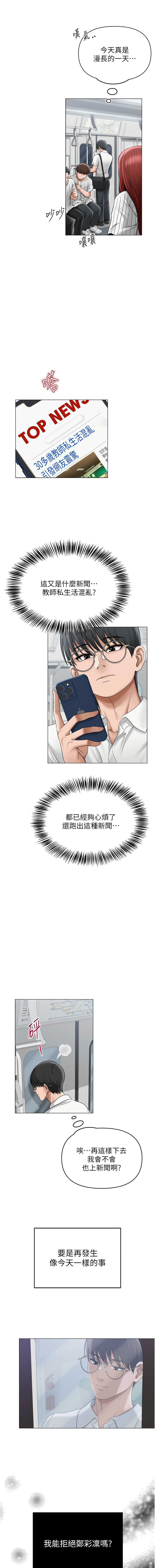 网红女老师 | 網紅女老師 1-17 - Page 175