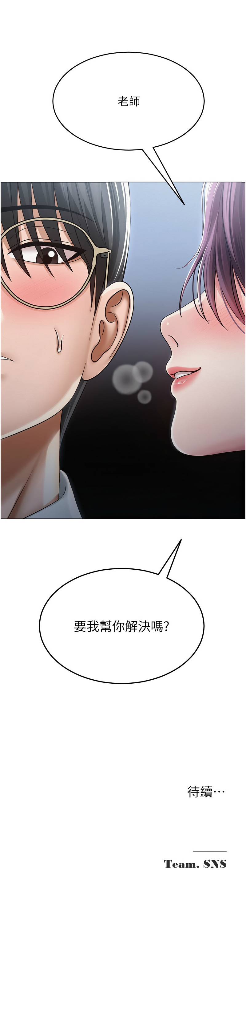 网红女老师 | 網紅女老師 1-17 page 212 - big breasts story arc hentai manga - read online free