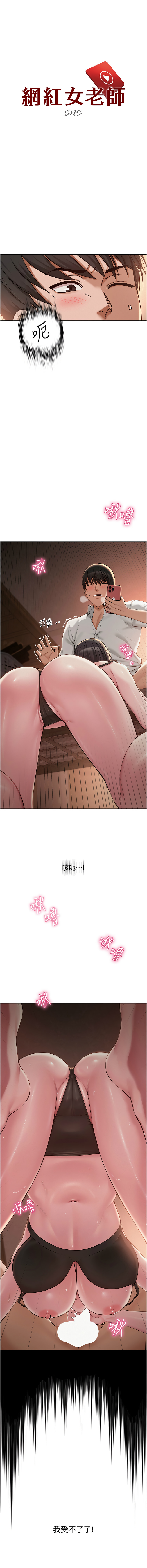 网红女老师 | 網紅女老師 1-17 page 93 - big breasts story arc hentai manga - read online free