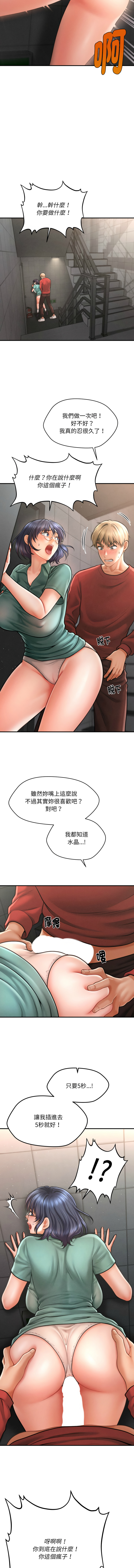 会长家的小儿子 | 會長家的小兒子 1-15 - Page 101