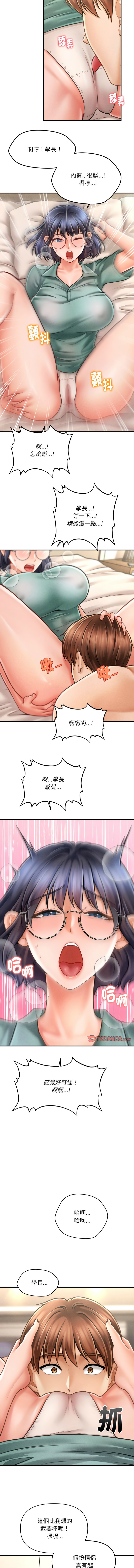会长家的小儿子 | 會長家的小兒子 1-15 - Page 123