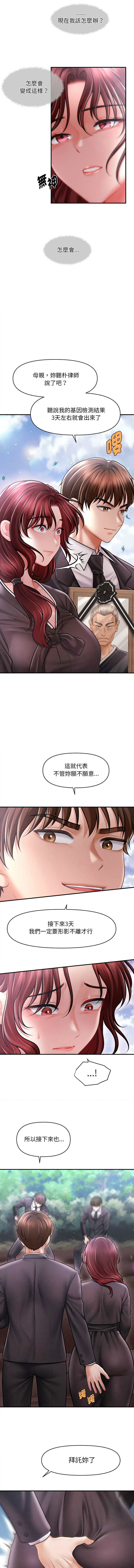 会长家的小儿子 | 會長家的小兒子 1-15 page 216 - big breasts full censorship hentai manga - read online free