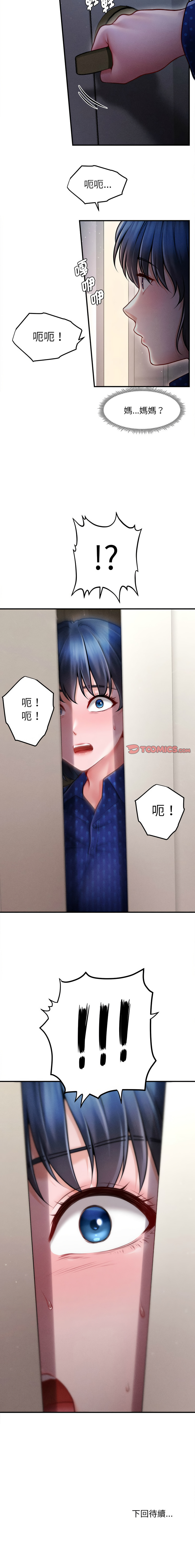 会长家的小儿子 | 會長家的小兒子 1-15 page 225 - big breasts full censorship hentai manga - read online free