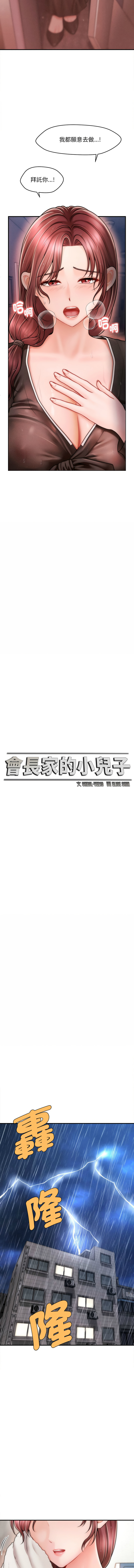 会长家的小儿子 | 會長家的小兒子 1-15 page 48 - big breasts full censorship hentai manga - read online free