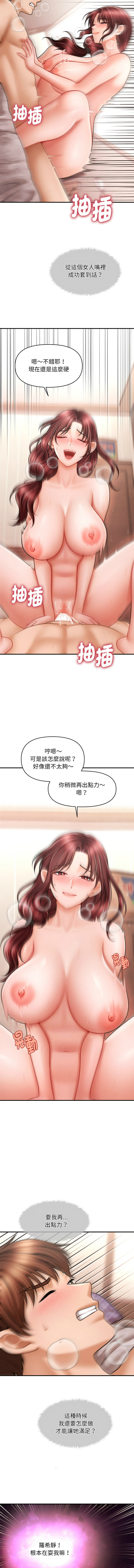 会长家的小儿子 | 會長家的小兒子 1-15 - Page 77