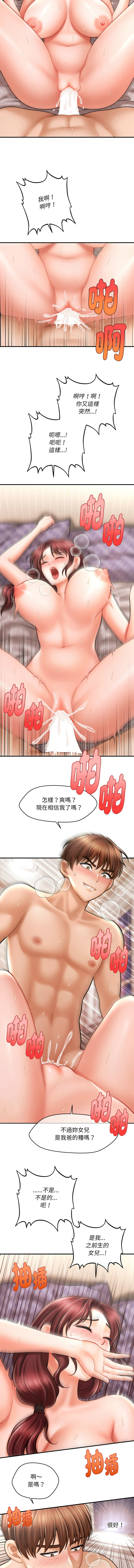 会长家的小儿子 | 會長家的小兒子 1-15 - Page 80