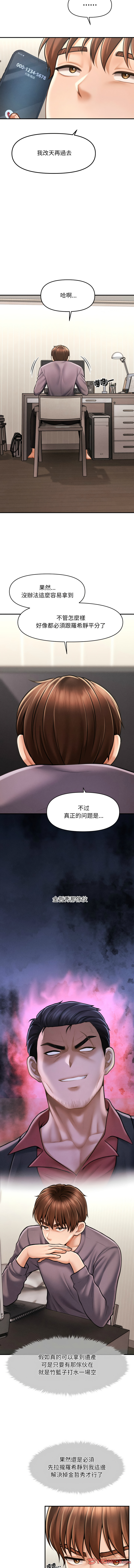 会长家的小儿子 | 會長家的小兒子 1-15 - Page 96