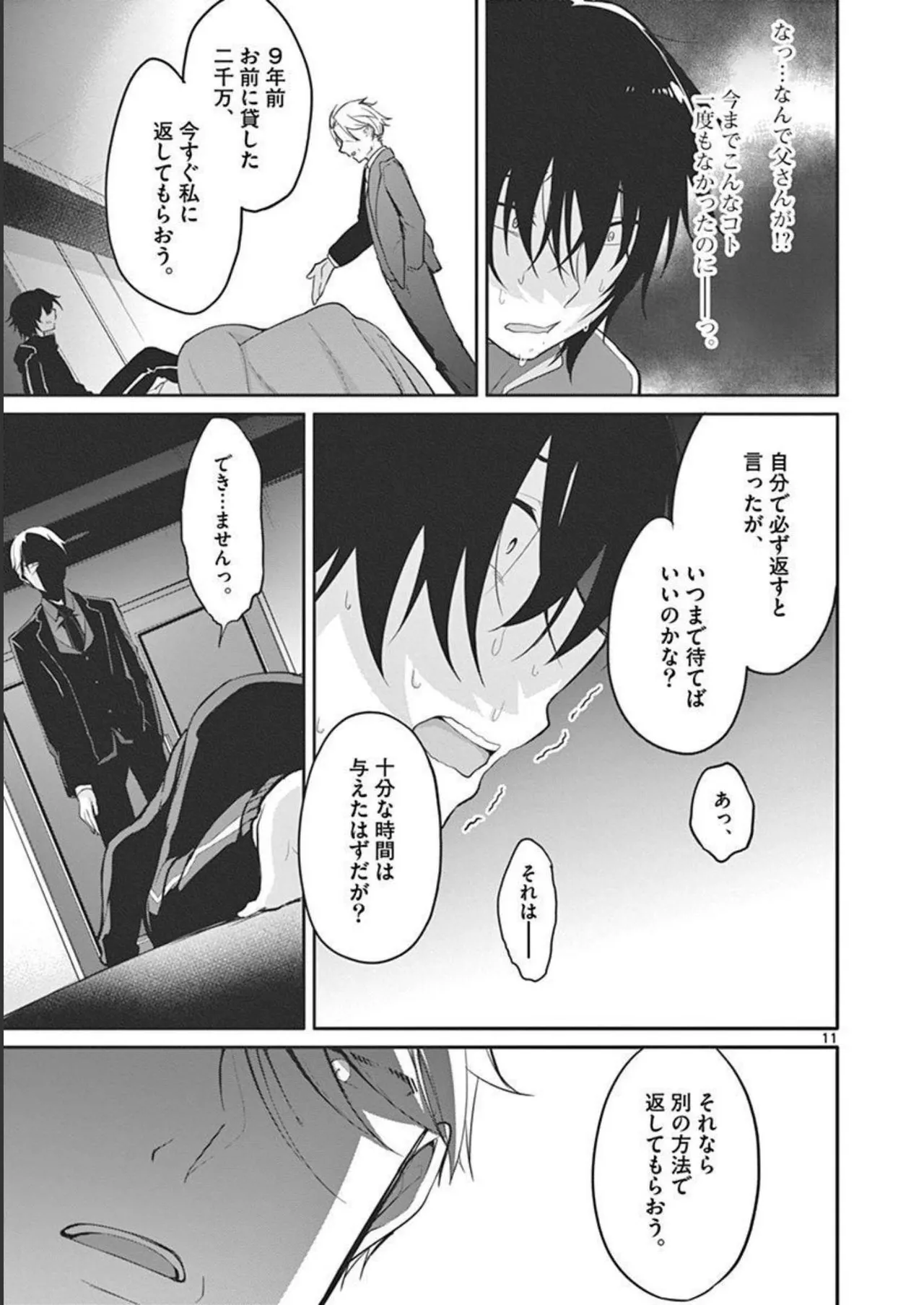 1/10 no Hanayome Volume 1 - Page 15