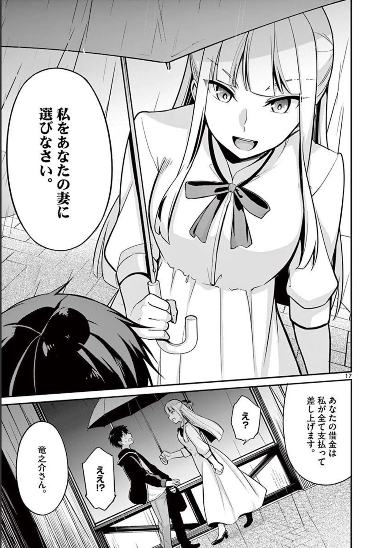 1/10 no Hanayome Volume 1 - Page 151