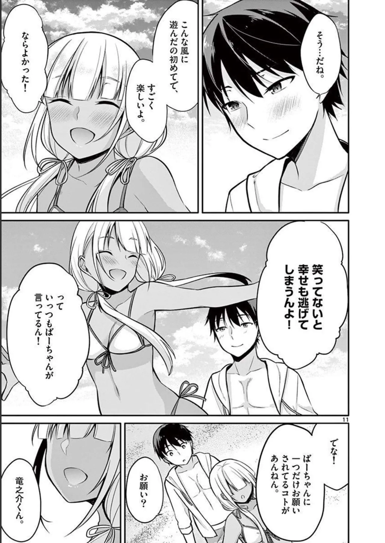 1/10 no Hanayome Volume 1 - Page 163