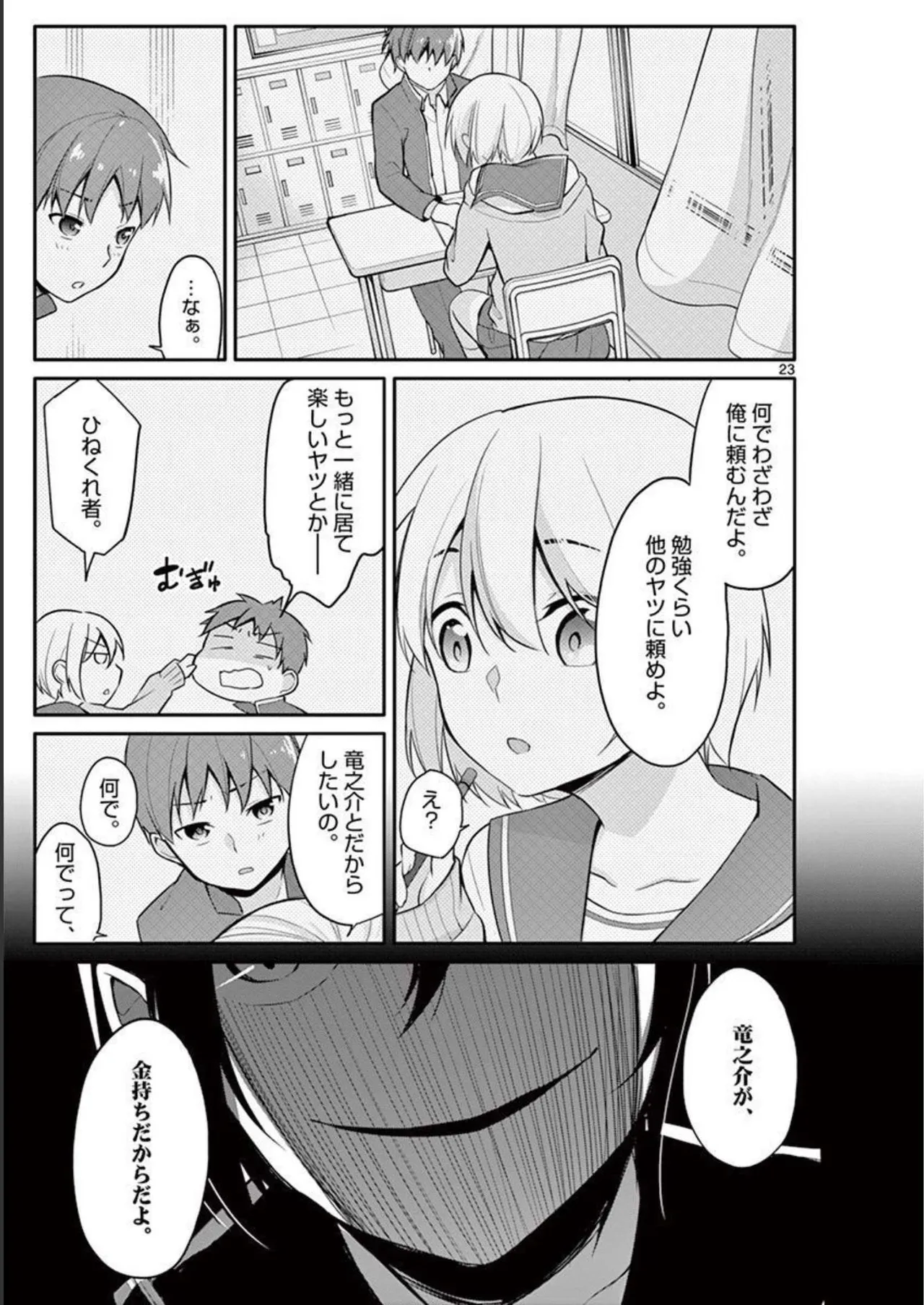 1/10 no Hanayome Volume 1 - Page 27