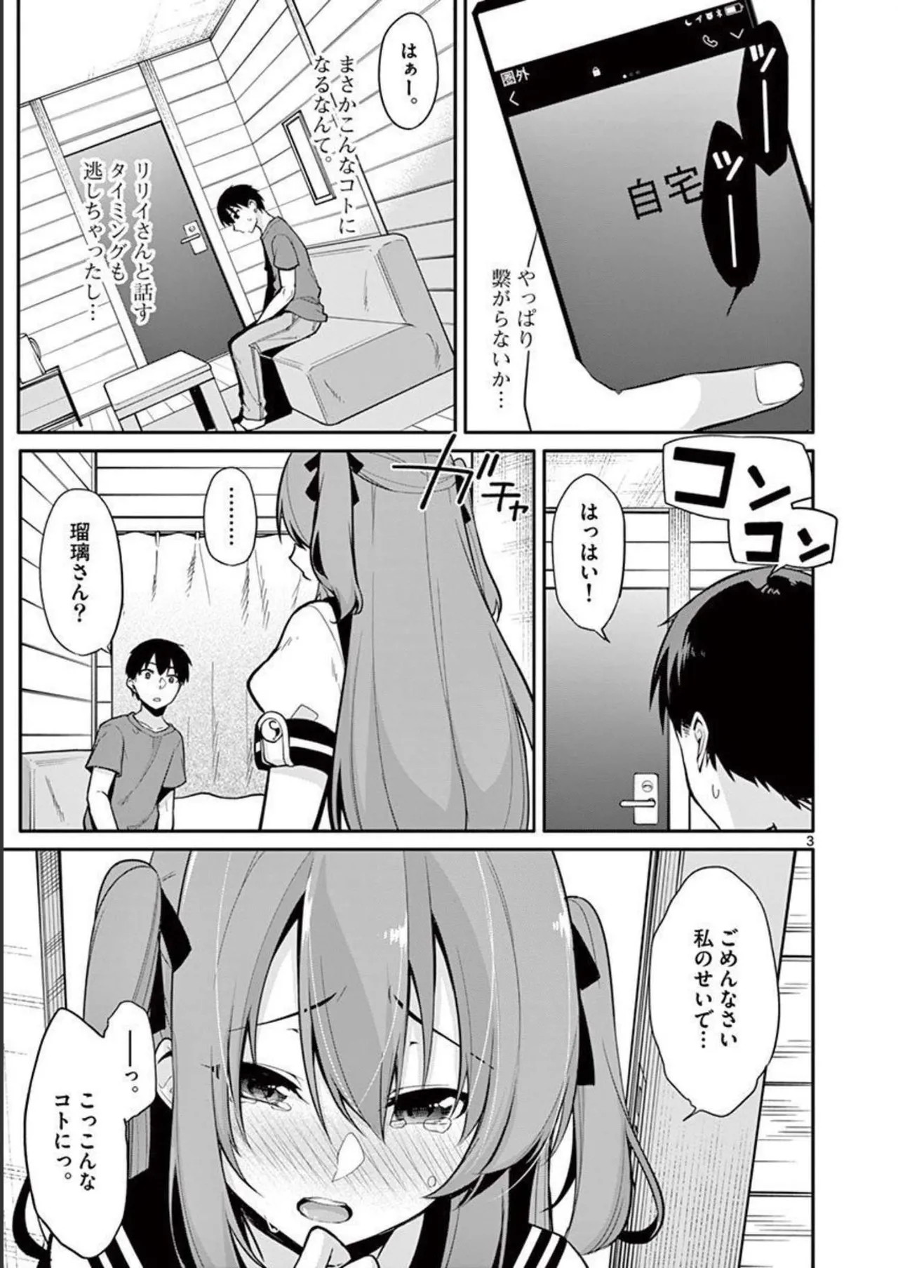 1/10 no Hanayome Volume 2 page 101 - story arc multi-work series hentai manga - read online free