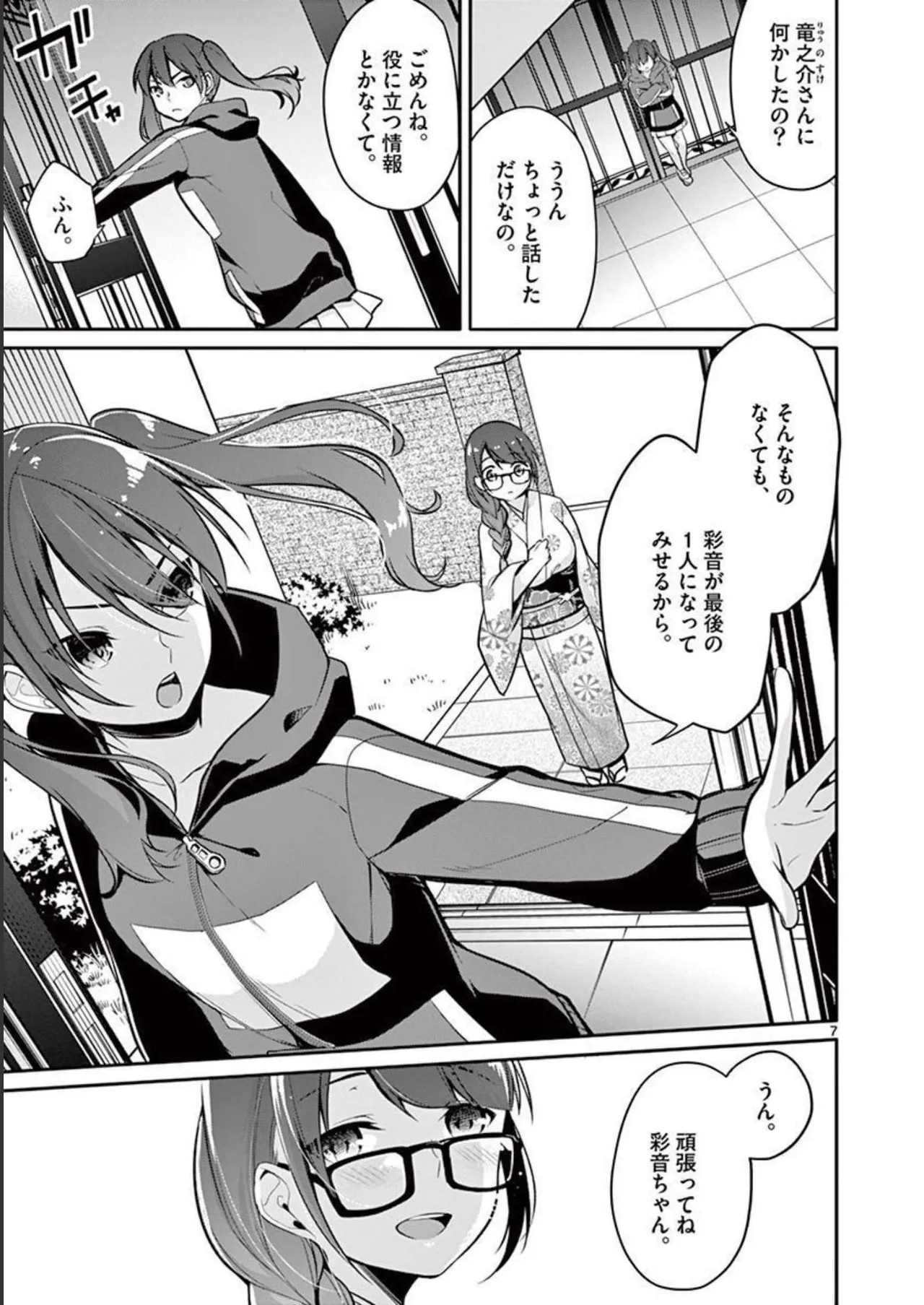 1/10 no Hanayome Volume 2 page 11 - multi-work series story arc hentai manga - read online free