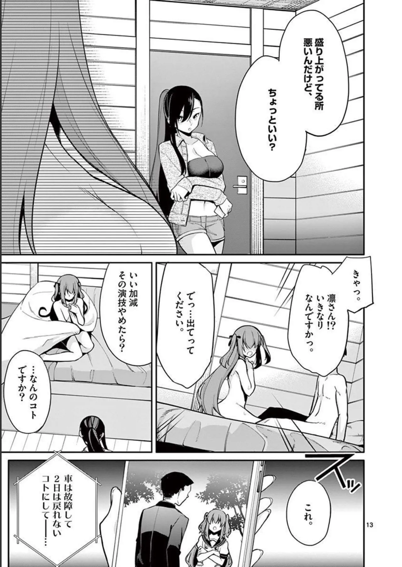 1/10 no Hanayome Volume 2 page 111 - multi-work series story arc hentai manga - read online free