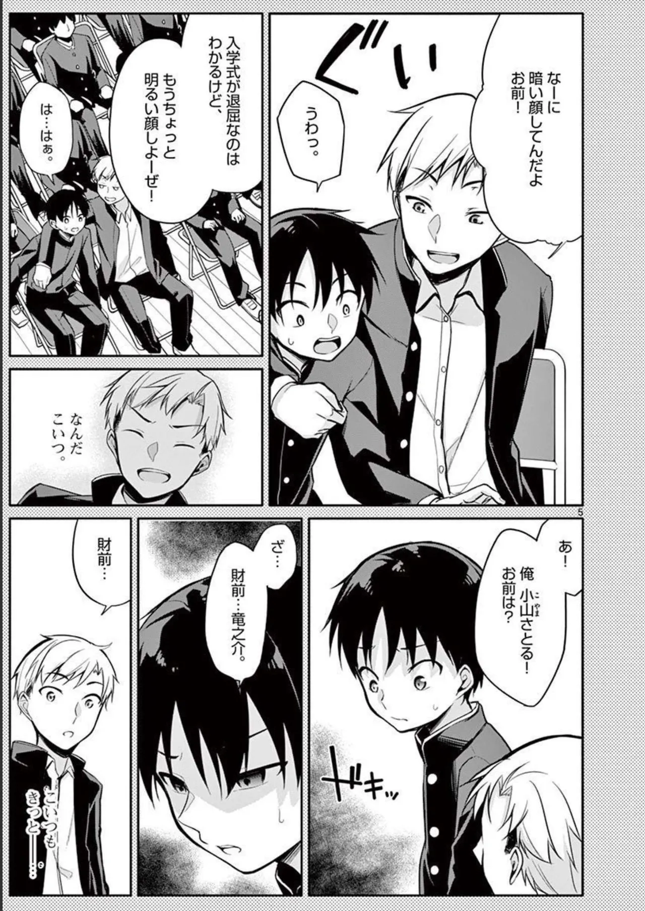 1/10 no Hanayome Volume 2 - Page 123