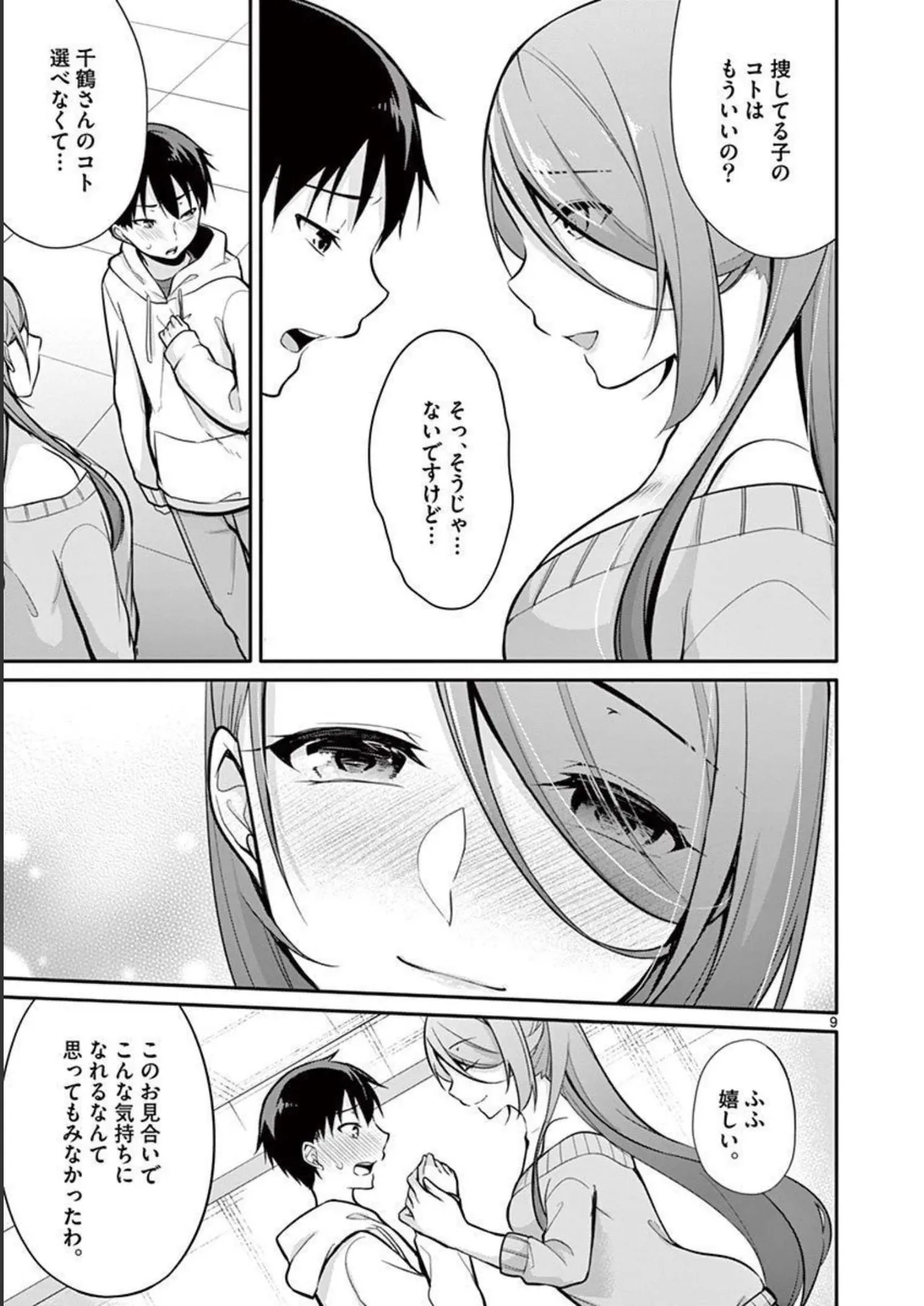 1/10 no Hanayome Volume 2 - Page 13