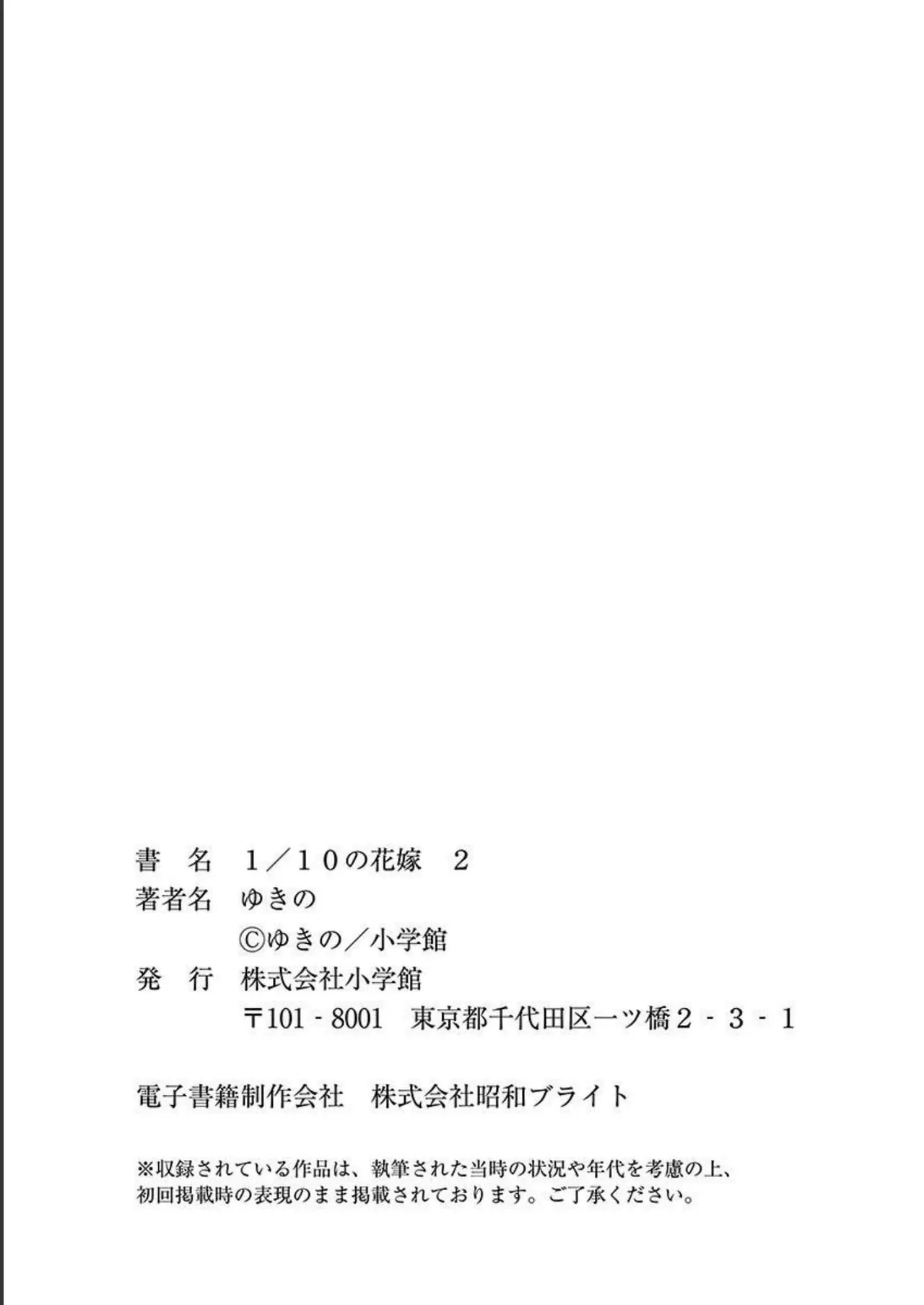 1/10 no Hanayome Volume 2 page 195 - multi-work series story arc hentai manga - read online free