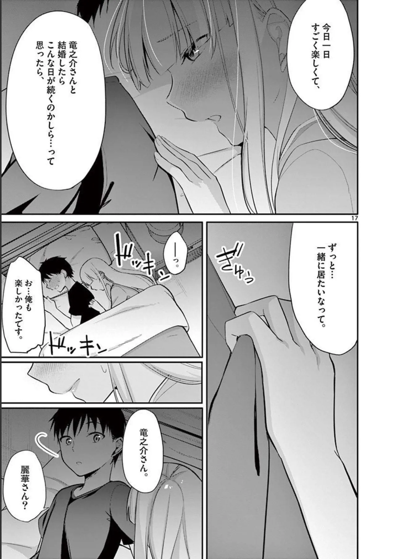 1/10 no Hanayome Volume 2 page 59 - story arc multi-work series hentai manga - read online free