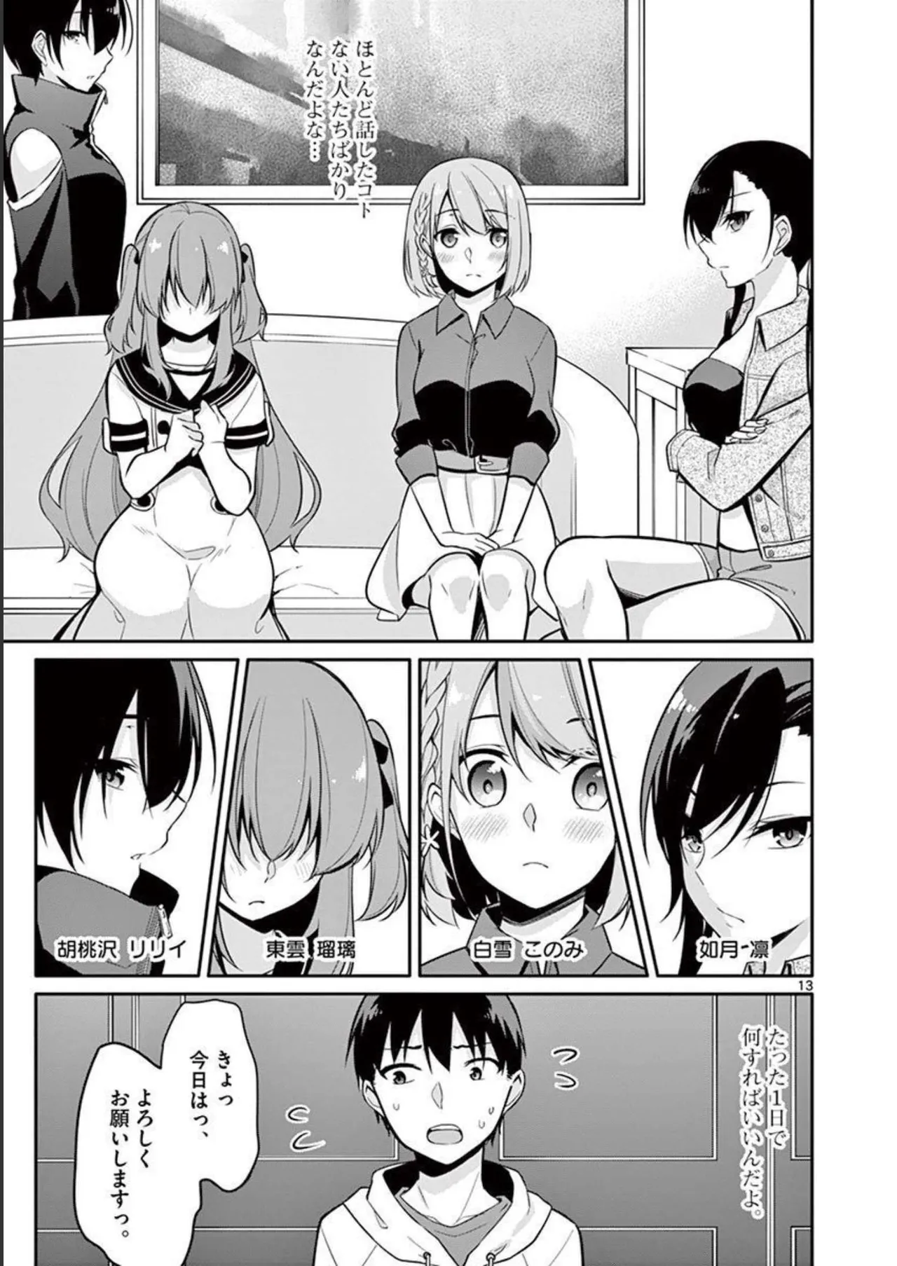 1/10 no Hanayome Volume 2 page 73 - multi-work series story arc hentai manga - read online free